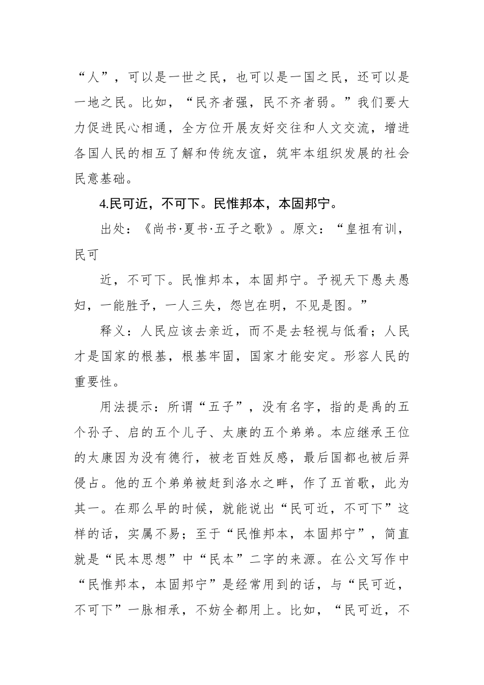 写材料实用民生（人民）新主题用典集锦（17条）_第3页