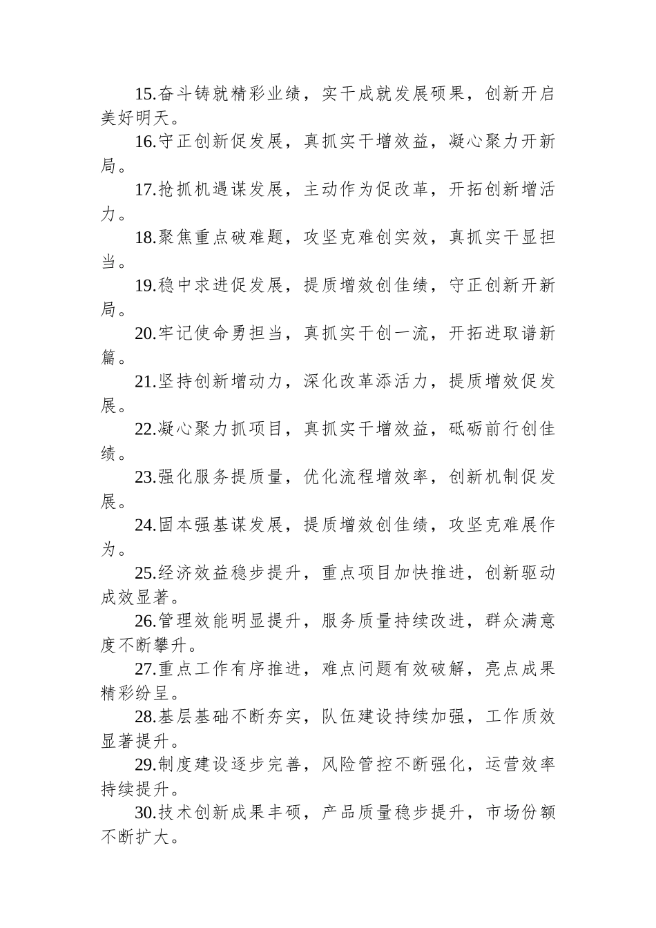 写材料实用年终总结金句集锦（182句）_第2页