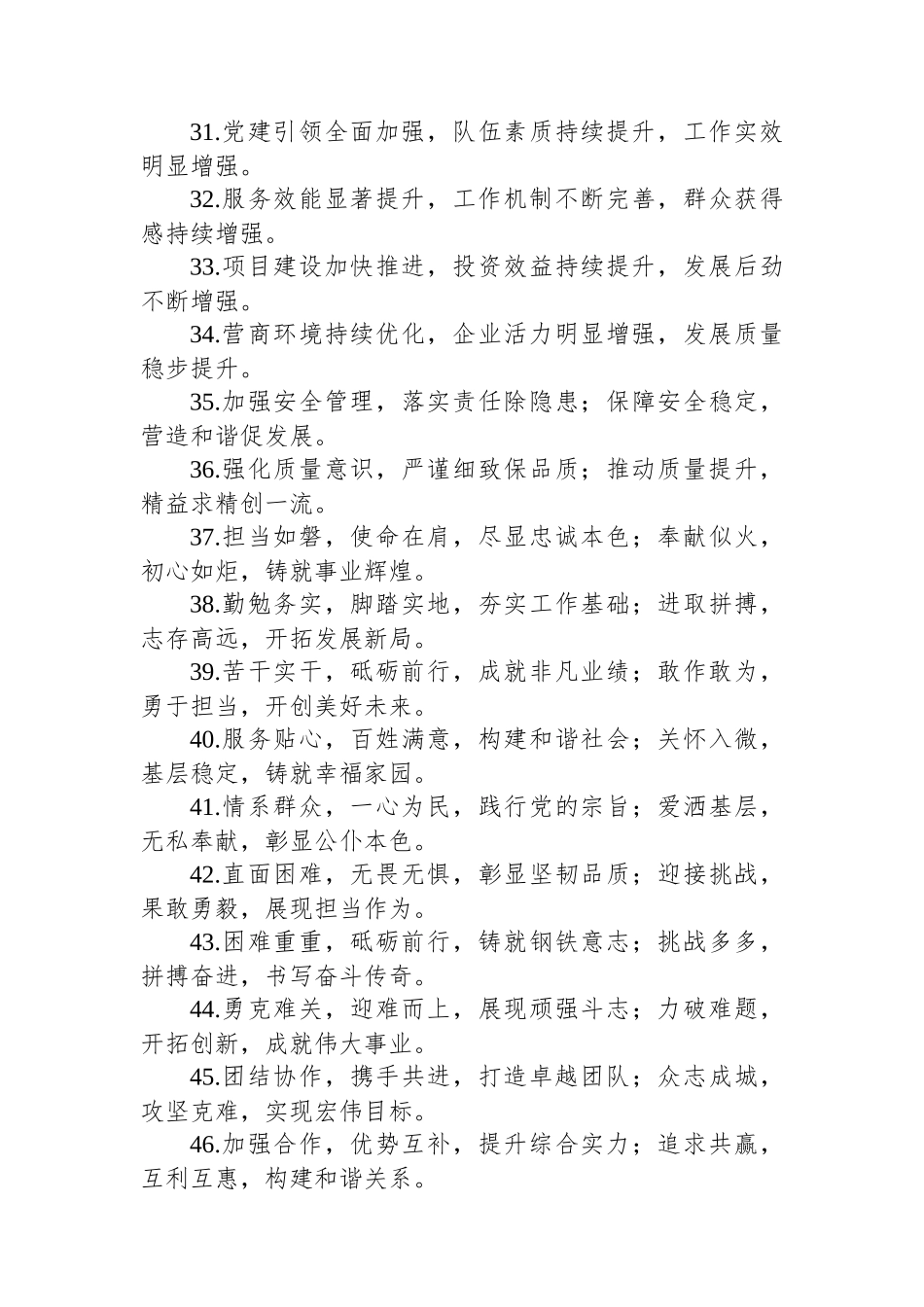 写材料实用年终总结金句集锦（182句）_第3页