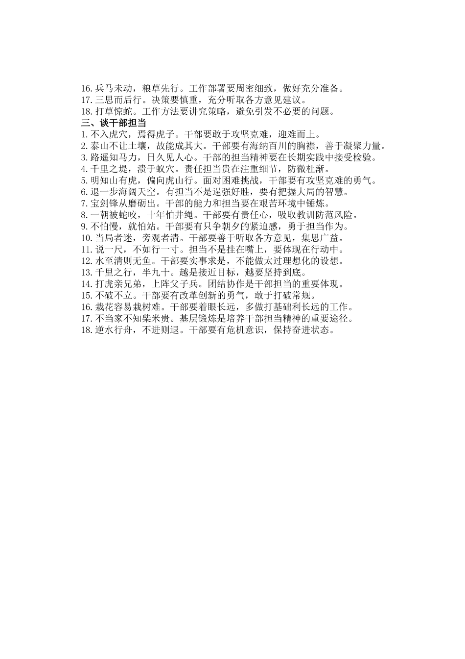 写材料俗语金句54组_第2页