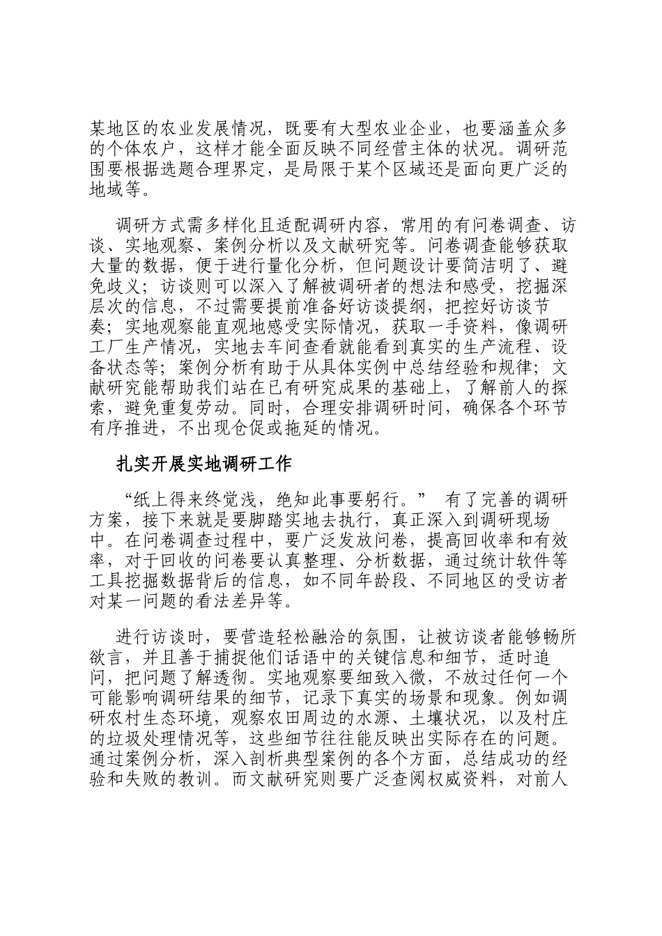 写好调研报告的秘籍｜深入调研与精准提炼成果_第2页