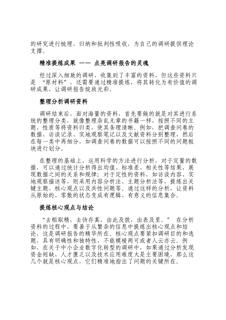 写好调研报告的秘籍｜深入调研与精准提炼成果_第3页