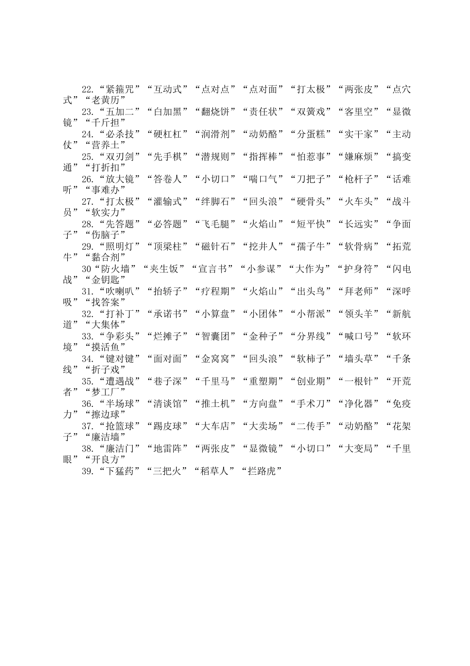 写作常用比喻词39组_第2页