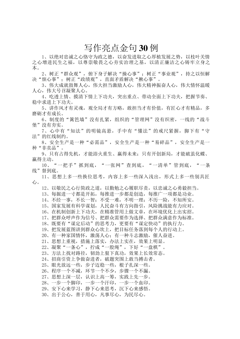 写作亮点金句30例_第1页