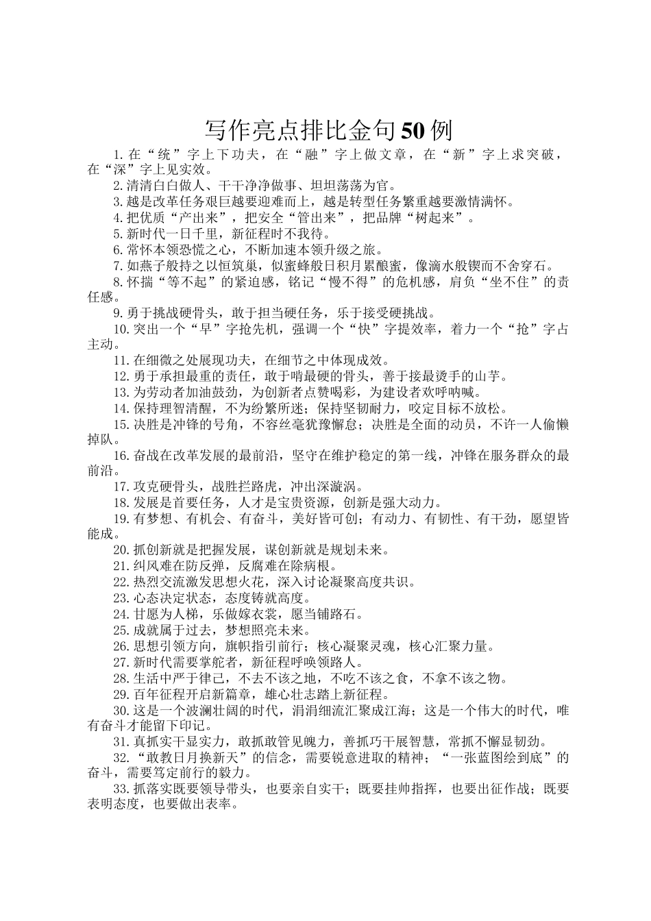 写作亮点排比金句50例_第1页