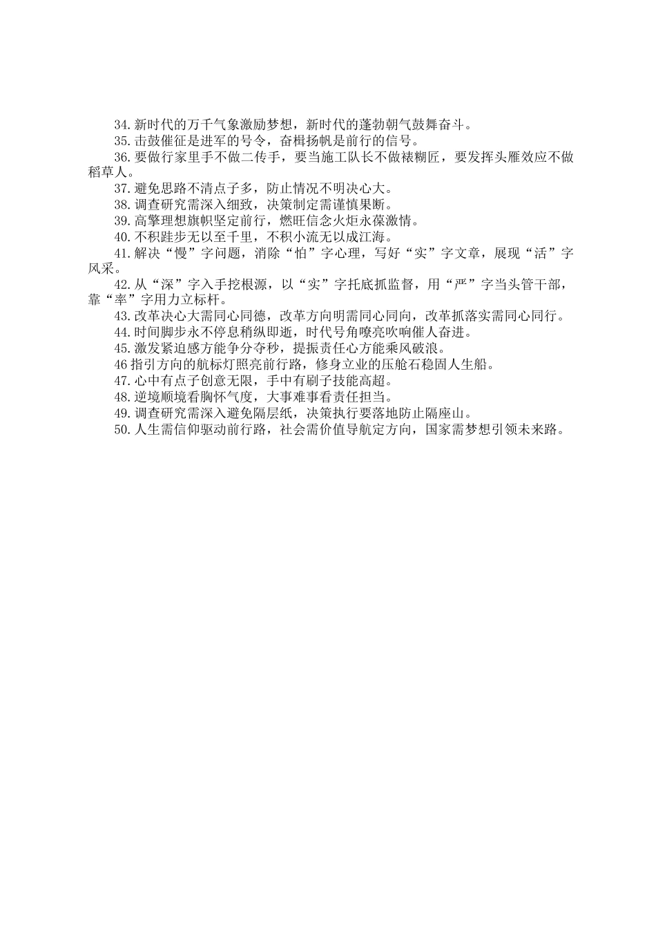 写作亮点排比金句50例_第2页