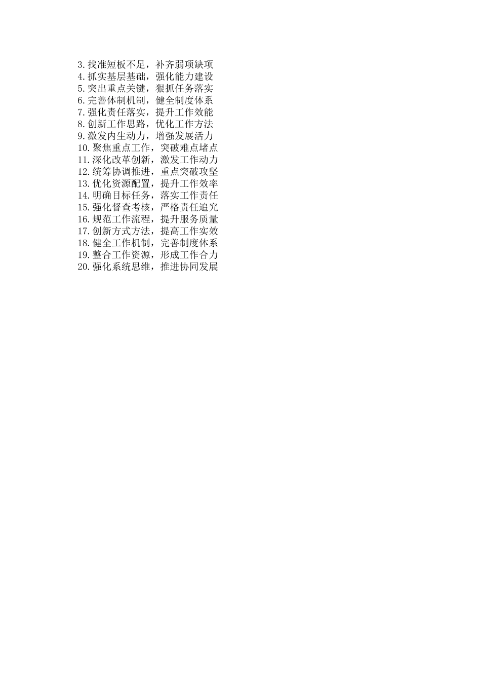 写作六字型对偶金句60组_第2页