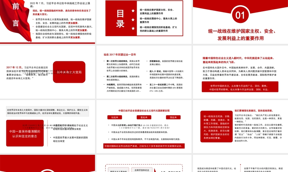 新时代爱国统一战线的历史方位和使命任务（PPT）