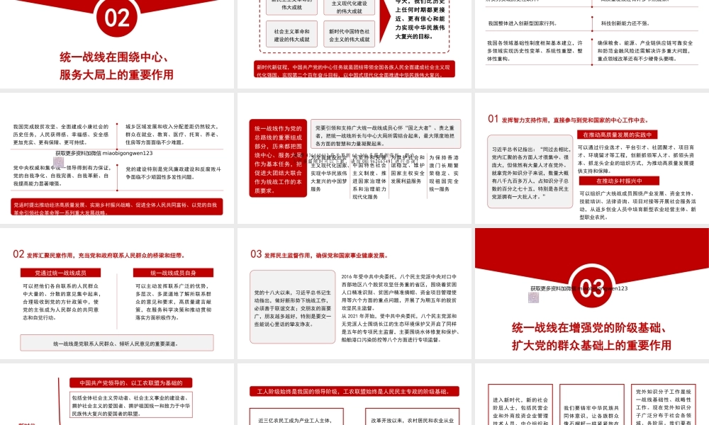 新时代爱国统一战线的历史方位和使命任务（PPT）