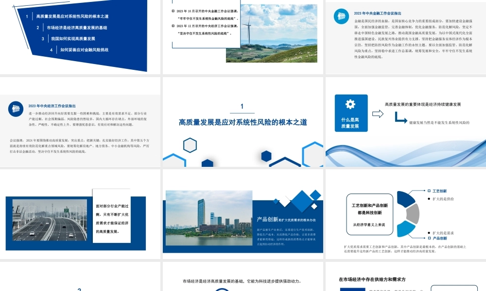 学习贯彻经济工作会议精神解读模板（PPT）