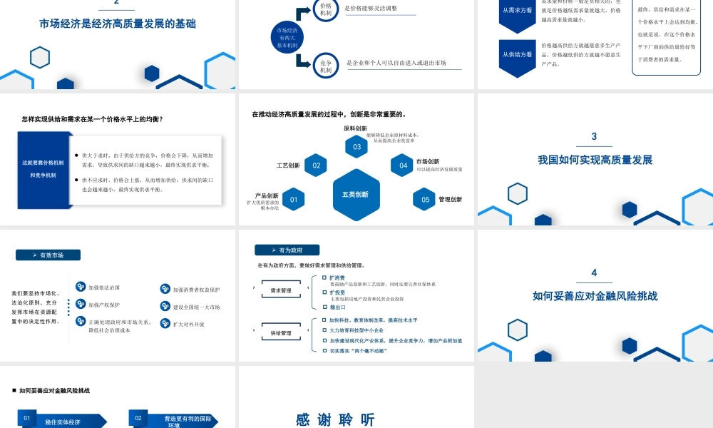 学习贯彻经济工作会议精神解读模板（PPT）