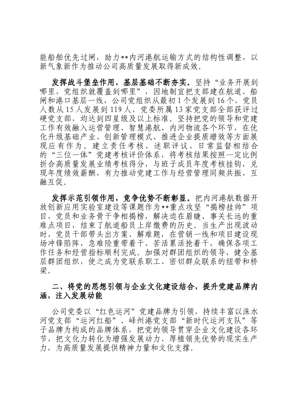 在2024年全省内河航运高质量发展推进会上的汇报发言_第2页