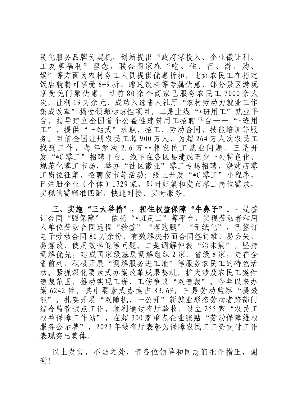 在2024年全省农村劳动力就业改革推进会上的汇报发言_第2页