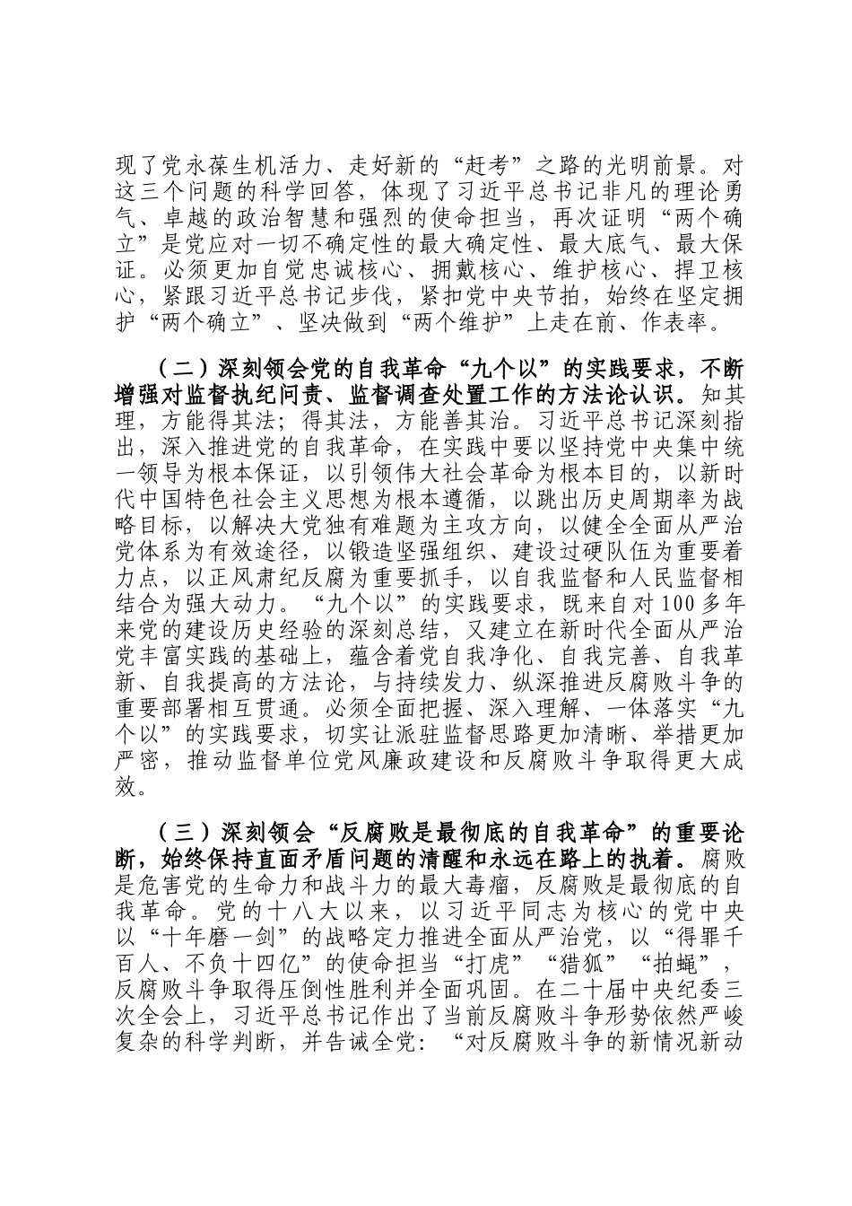 在2024年全省派驻监督工作推进会上的讲话_第2页