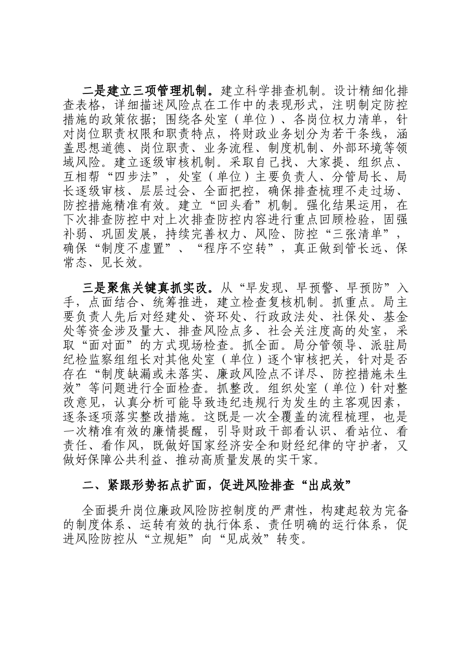 在2024年全省清廉财政建设推进会上的汇报发言_第2页