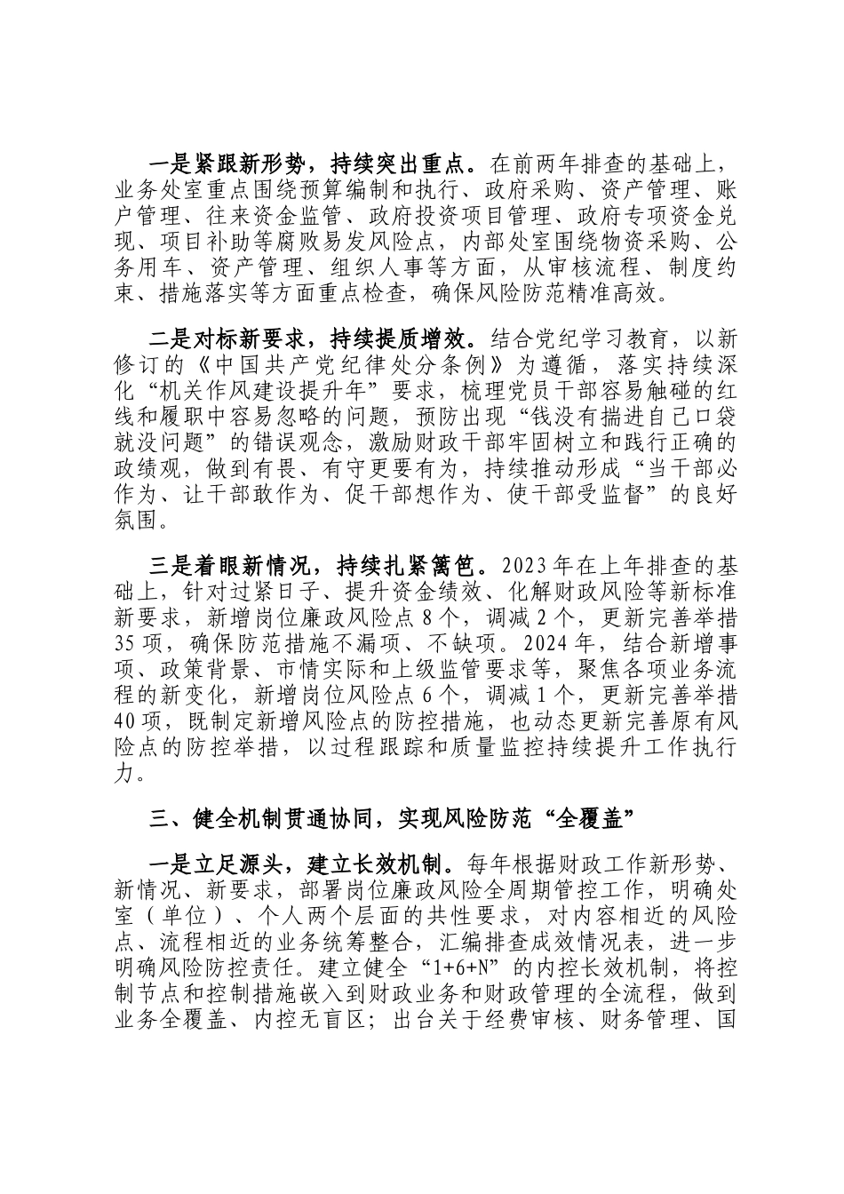 在2024年全省清廉财政建设推进会上的汇报发言_第3页