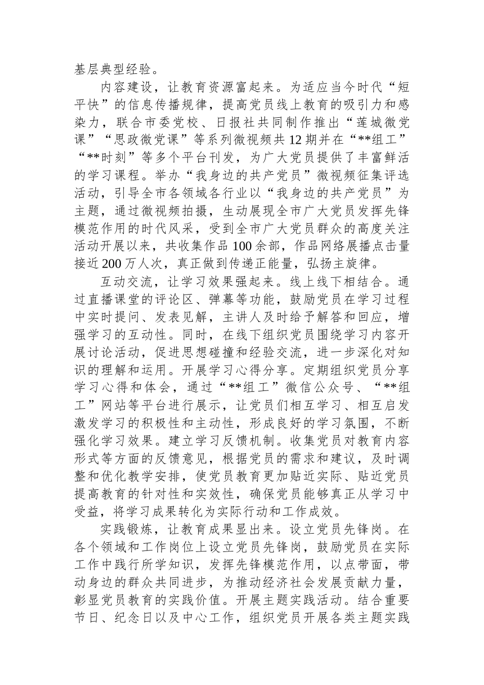 在2024年全省全市党员教育优秀创新经验交流座谈会上的发言_第2页