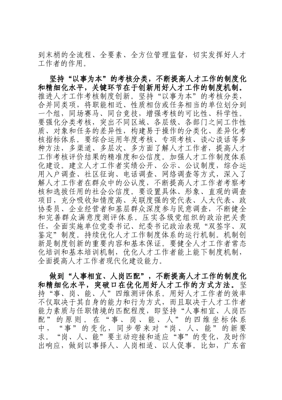 在2024年全省人才工作者队伍建设座谈会上的交流发言_第2页