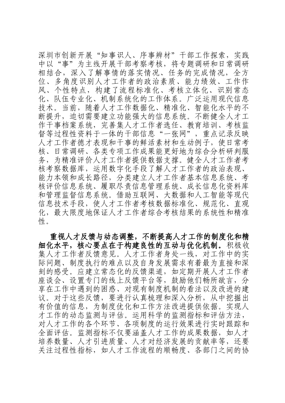 在2024年全省人才工作者队伍建设座谈会上的交流发言_第3页