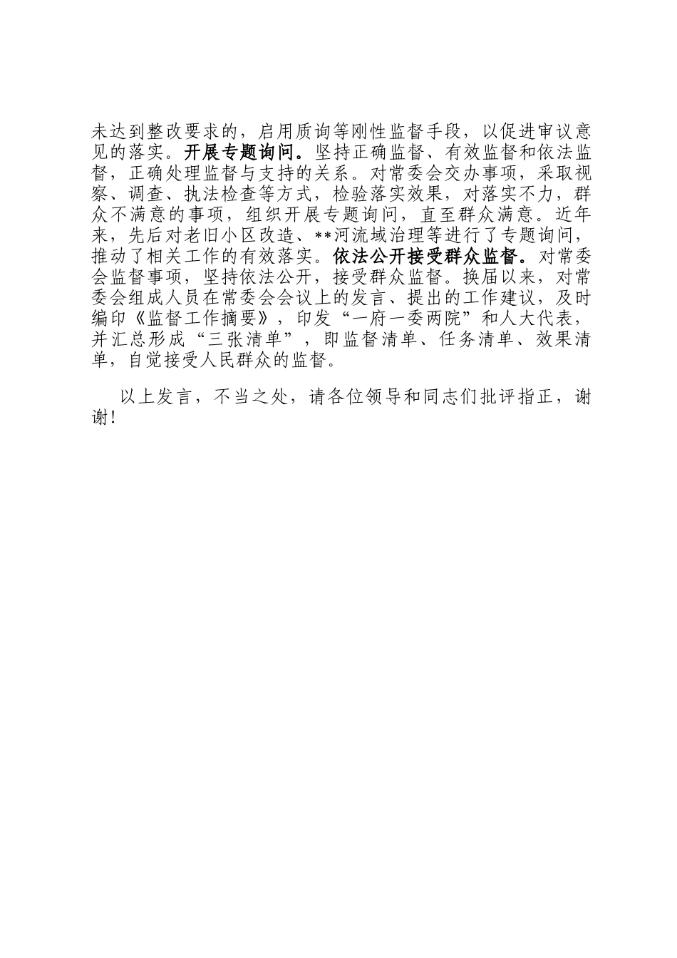 在2024年全省人大监督工作座谈会上的汇报发言_第3页