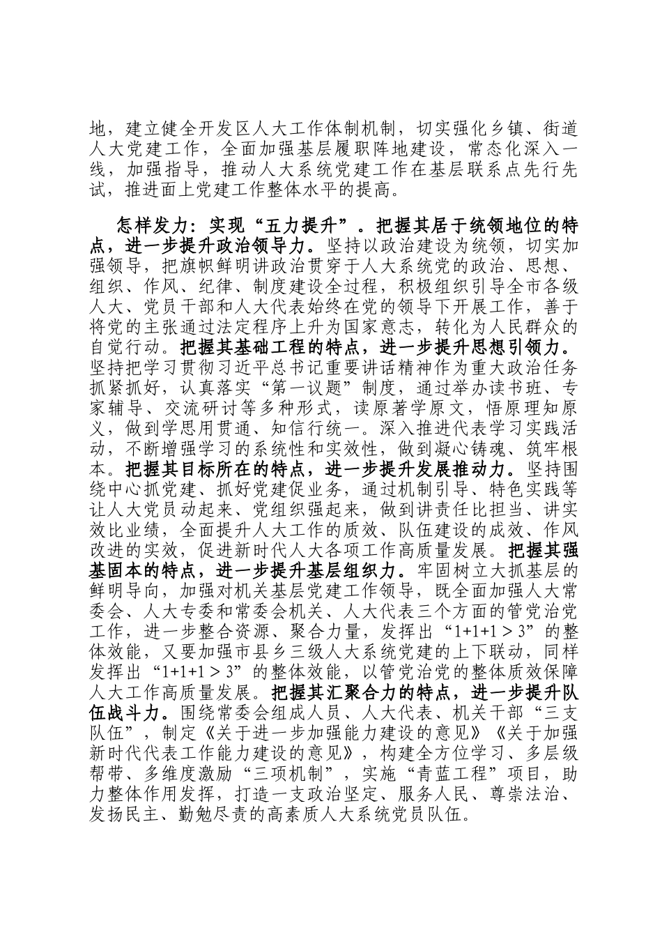 在2024年全省人大系统党的建设工作经验交流会上的交流发言_第3页