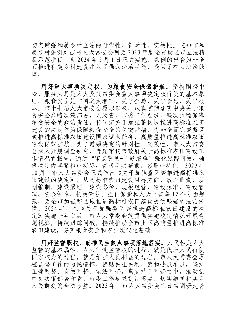 在2024年全省人大助力乡村振兴工作座谈交流会上的汇报发言_第2页