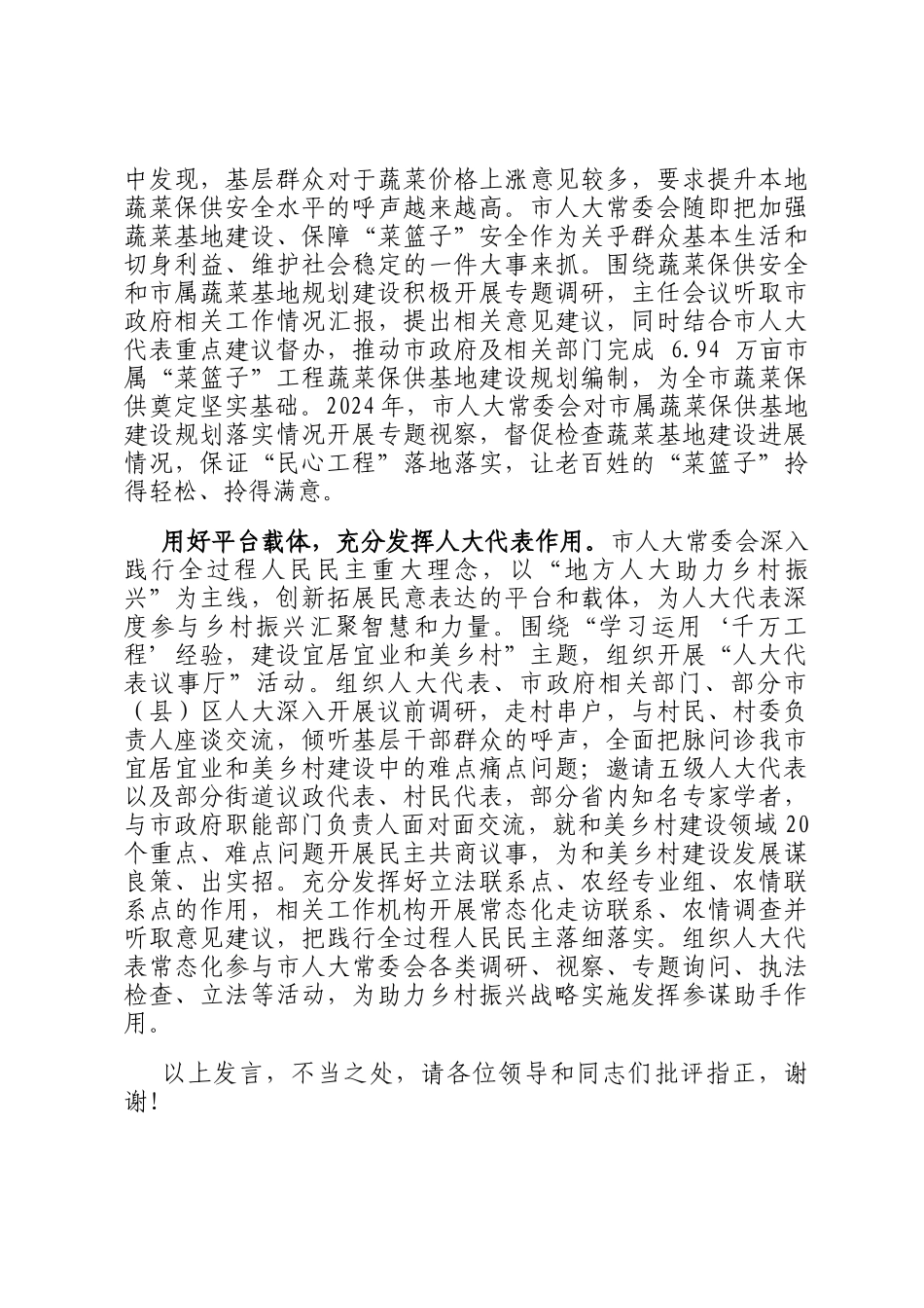 在2024年全省人大助力乡村振兴工作座谈交流会上的汇报发言_第3页