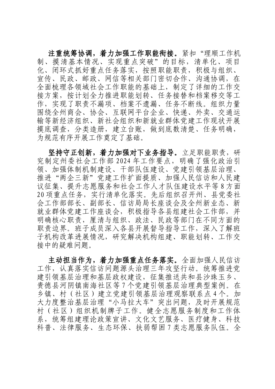 在2024年全省社会工作重点任务推进会上的汇报发言_第2页