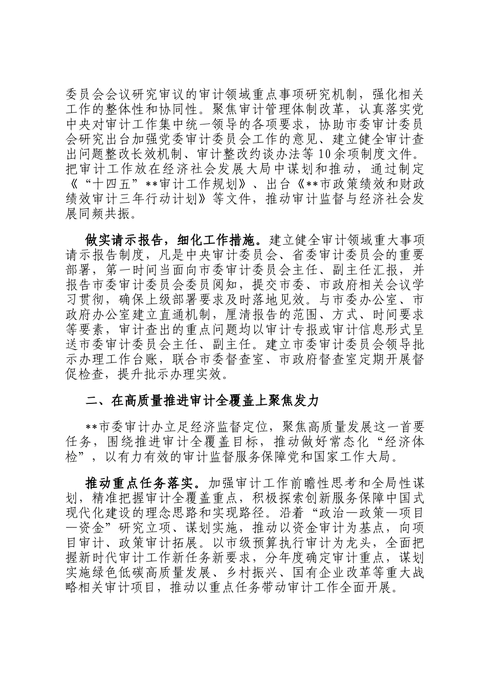 在2024年全省审计工作交流推进会上的发言_第2页