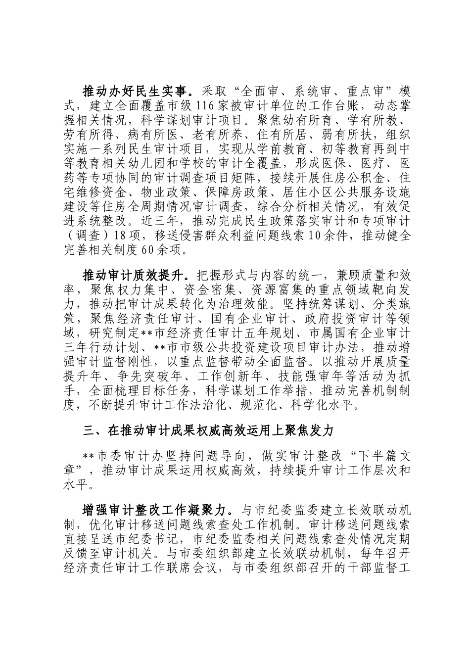 在2024年全省审计工作交流推进会上的发言_第3页