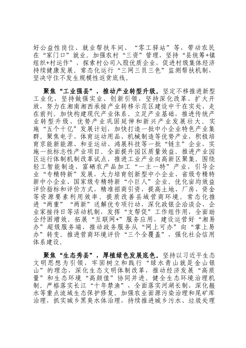 在2024年全省市县委书记座谈会上的汇报发言_第2页