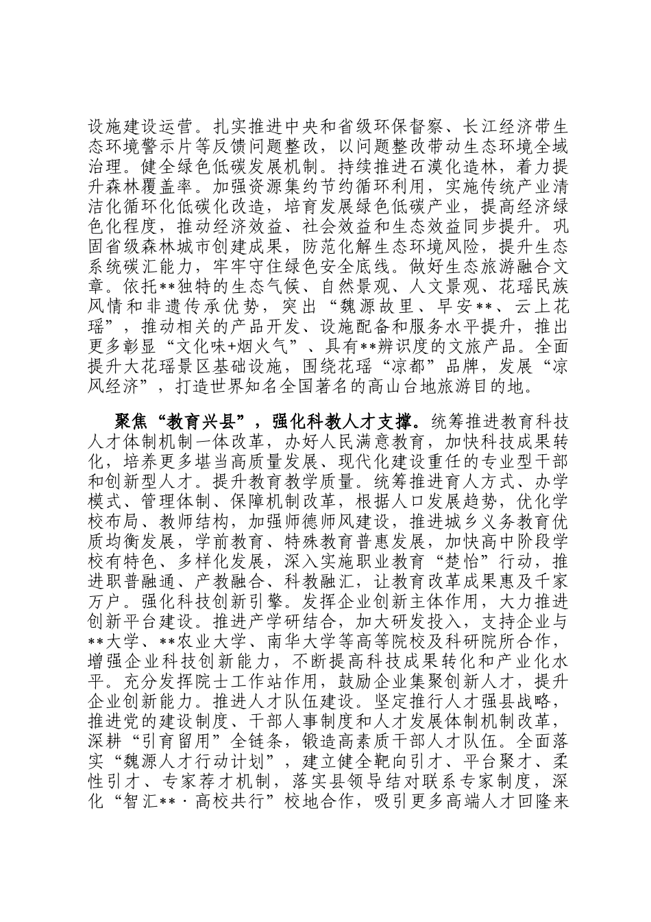 在2024年全省市县委书记座谈会上的汇报发言_第3页