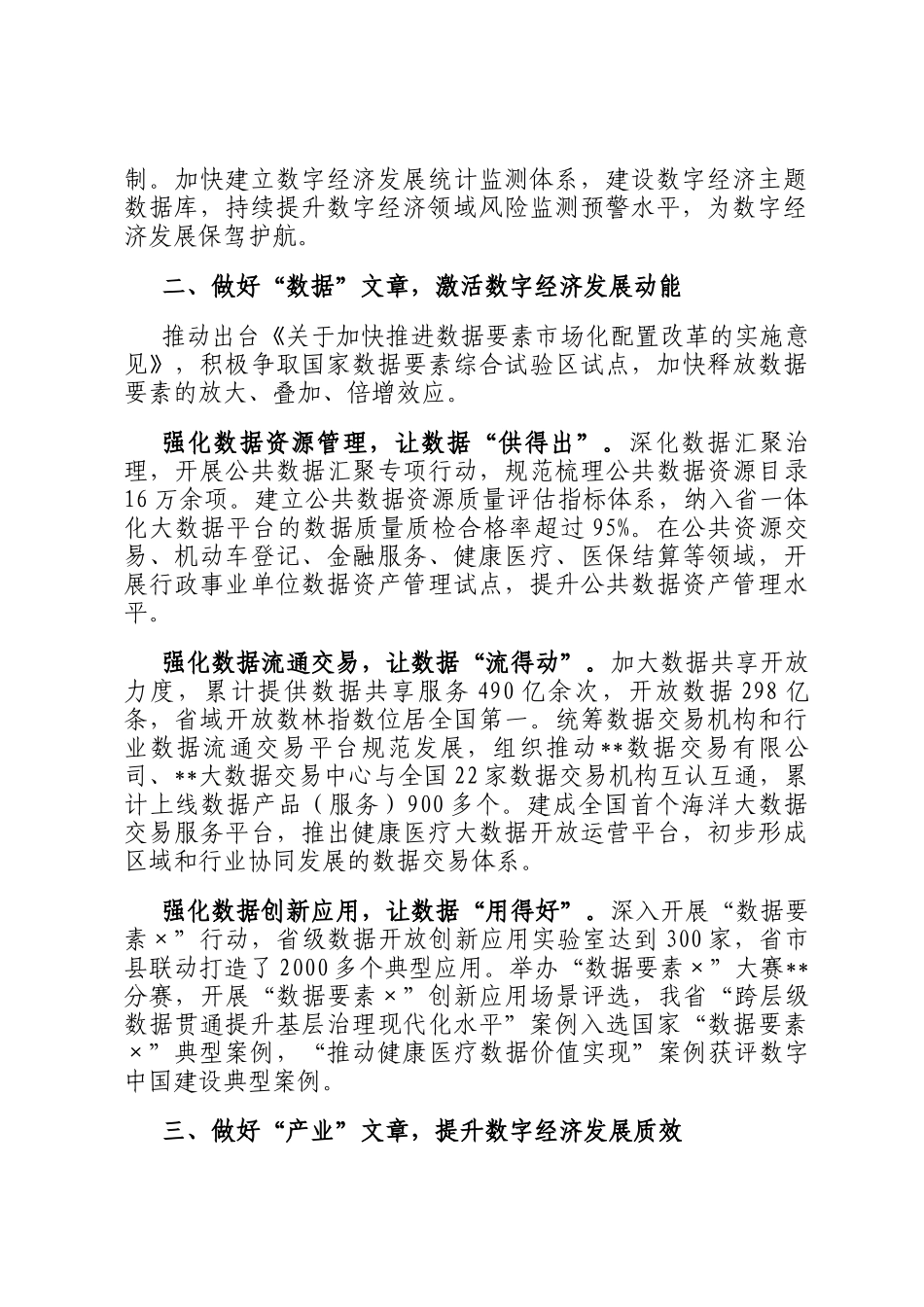在2024年全省数字经济高质量发展推进会上的交流发言_第2页