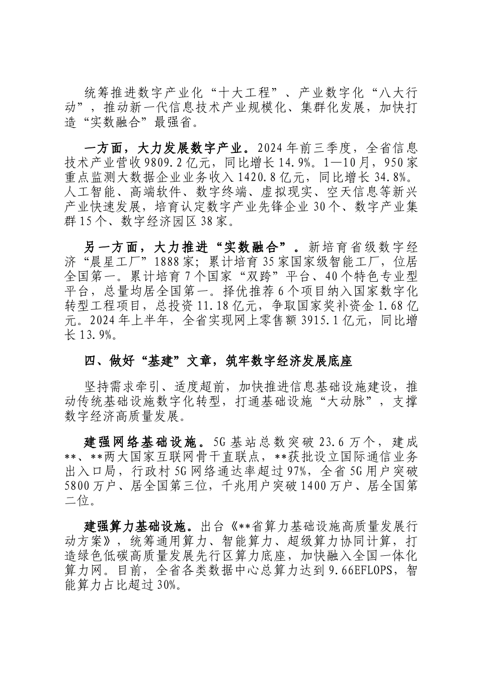 在2024年全省数字经济高质量发展推进会上的交流发言_第3页