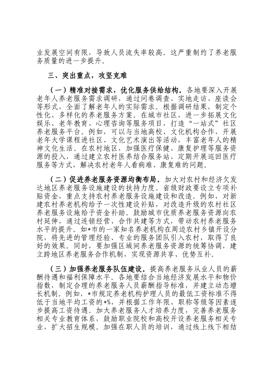 在2024年全省四季度优化养老服务供给工作推进会上的讲话_第3页