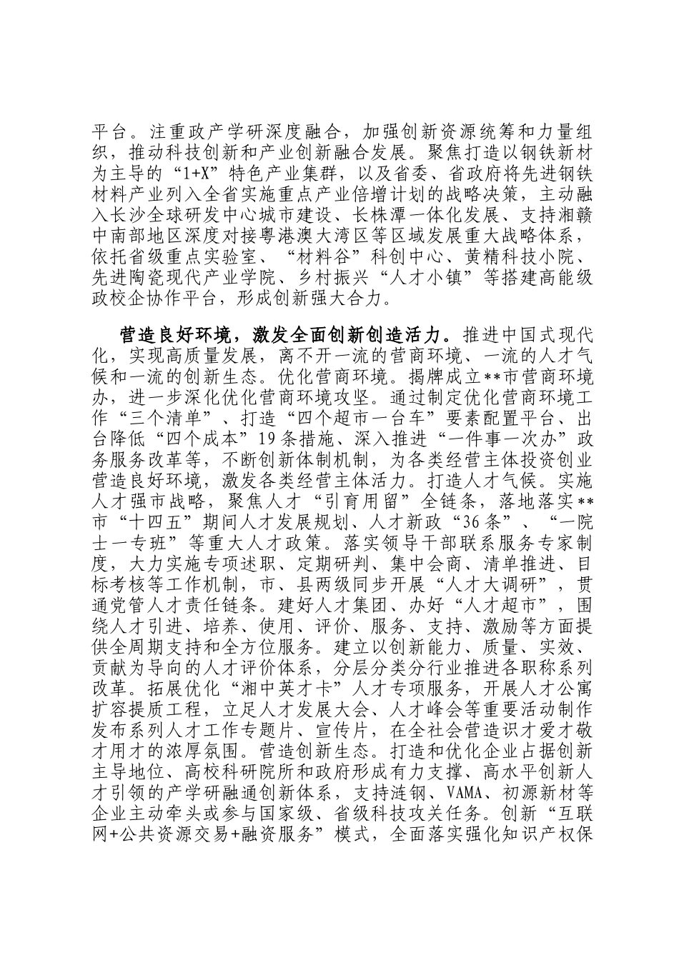 在2024年全省推进教育科技人才体制机制一体改革调研座谈会上的交流发言_第3页