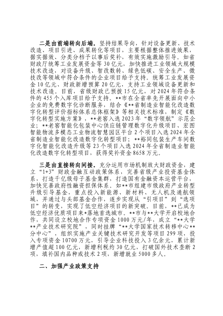 在2024年全省新质生产力培育调研座谈会上的汇报发言_第2页