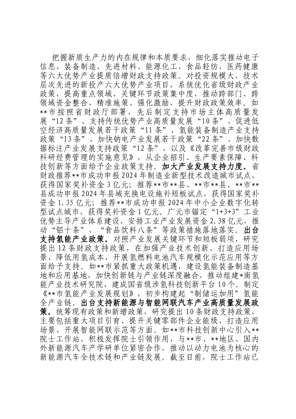 在2024年全省新质生产力培育调研座谈会上的汇报发言_第3页