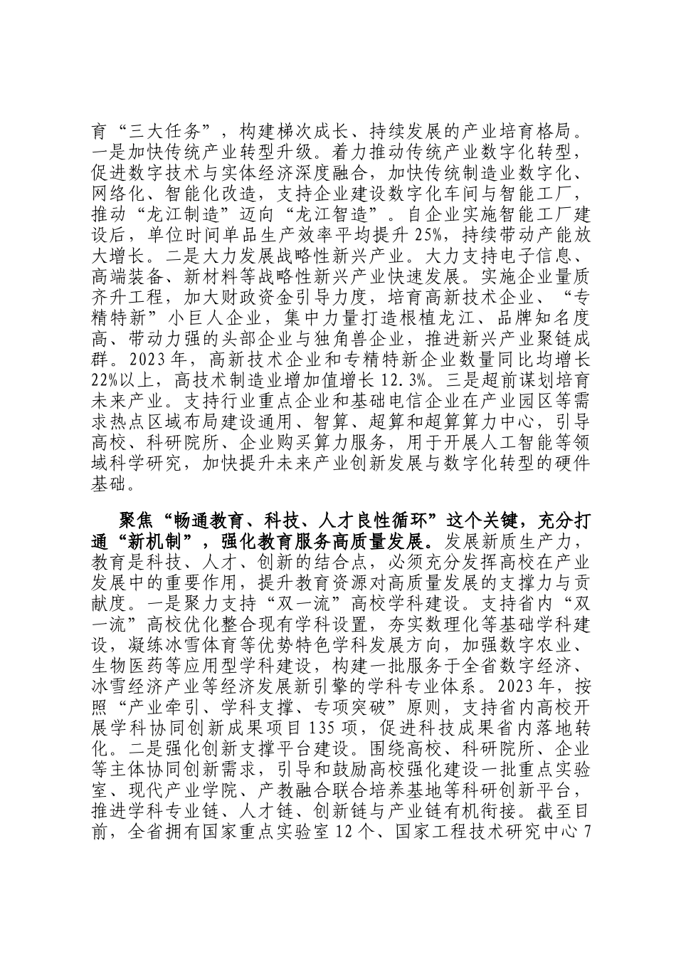 在2024年全省新质生产力培育工作推进会上的汇报发言_第2页