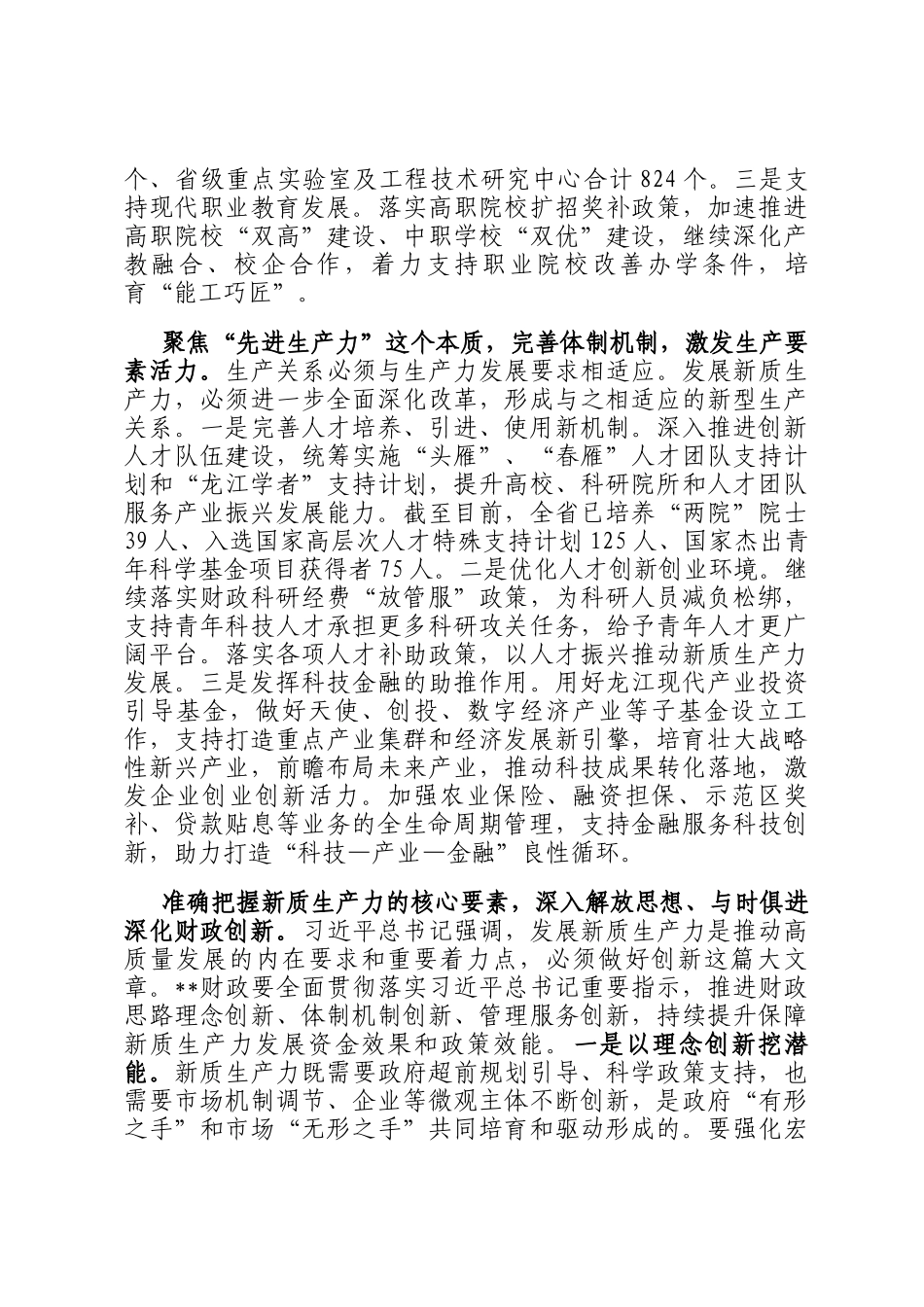 在2024年全省新质生产力培育工作推进会上的汇报发言_第3页