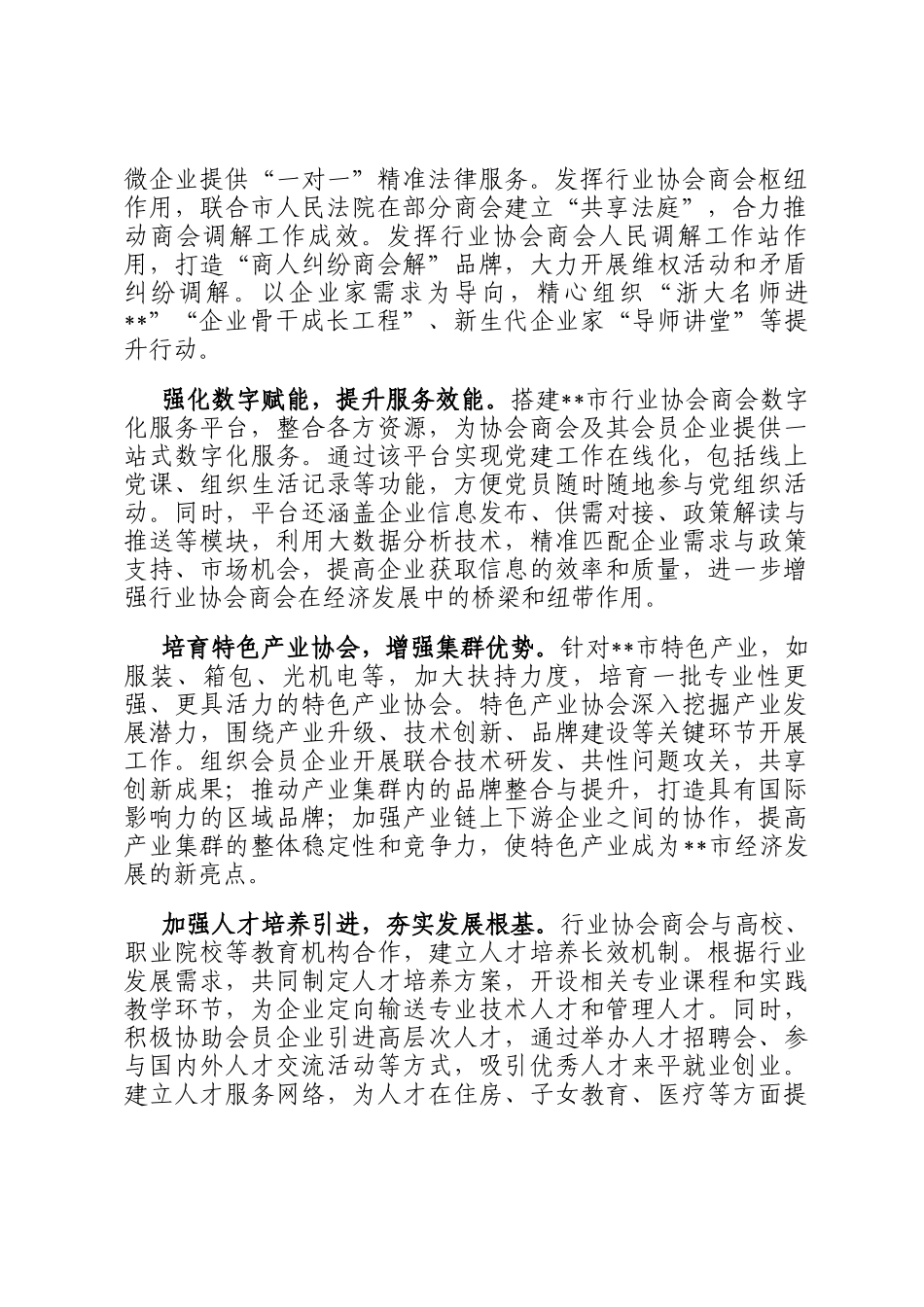 在2024年全省行业协会商会工作交流推进会上的汇报发言_第2页