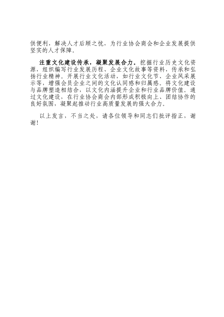 在2024年全省行业协会商会工作交流推进会上的汇报发言_第3页