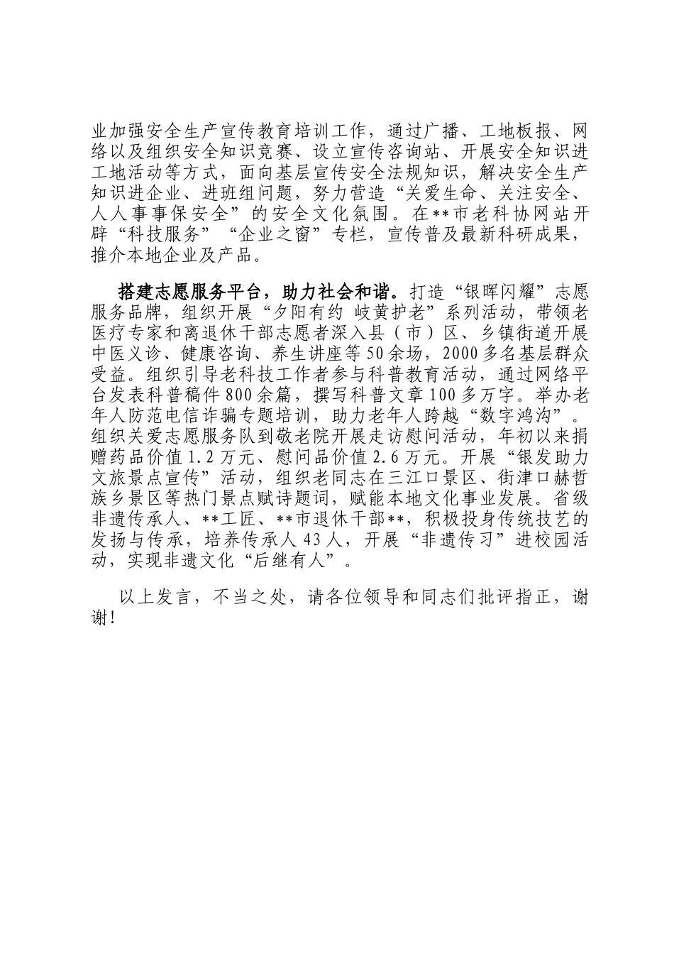 在2024年全省银发生辉·银龄行动 现场观摩暨工作推进会上的汇报发言_第2页