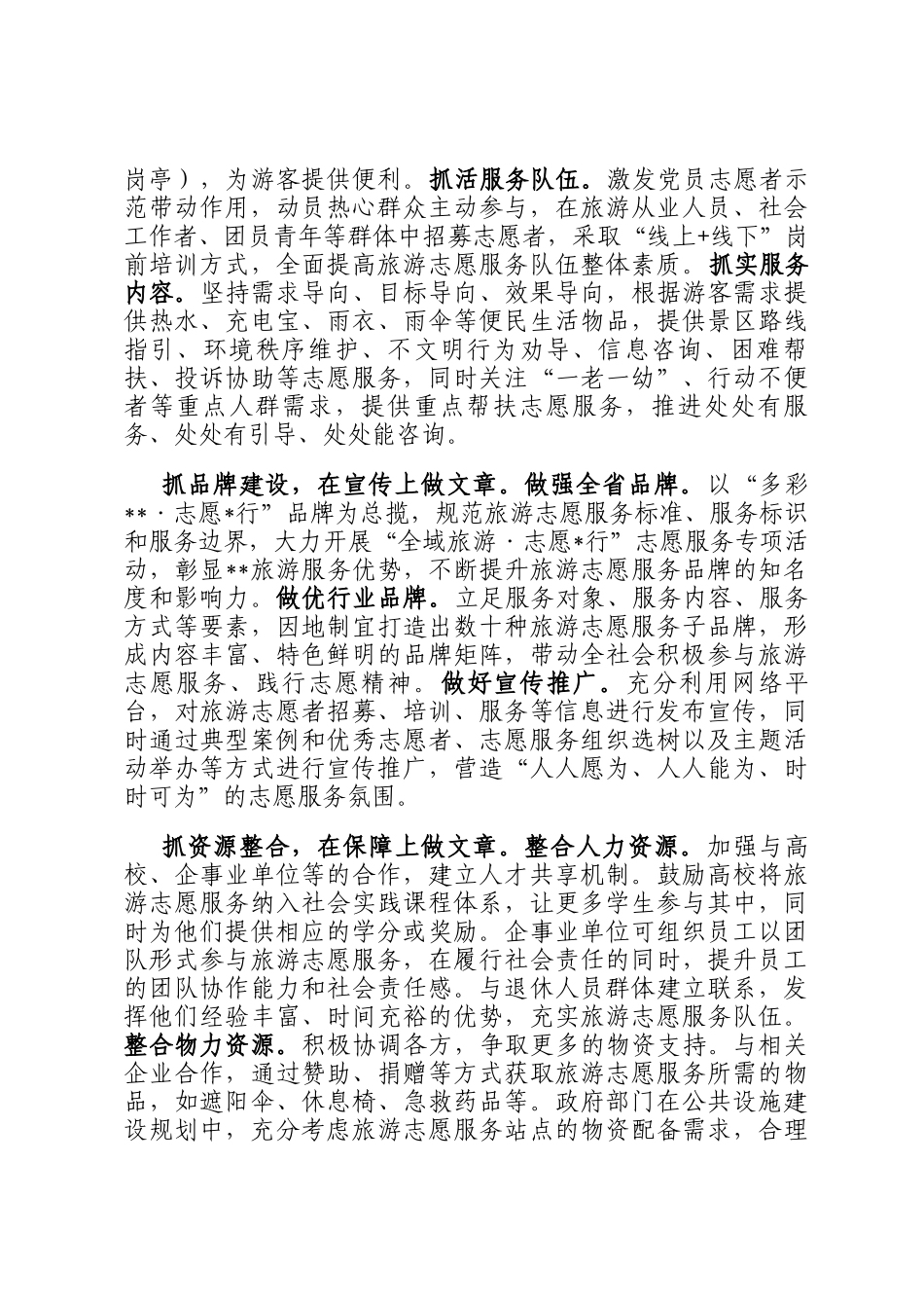 在2024年全省志愿服务工作现场交流推进会上的汇报发言_第2页