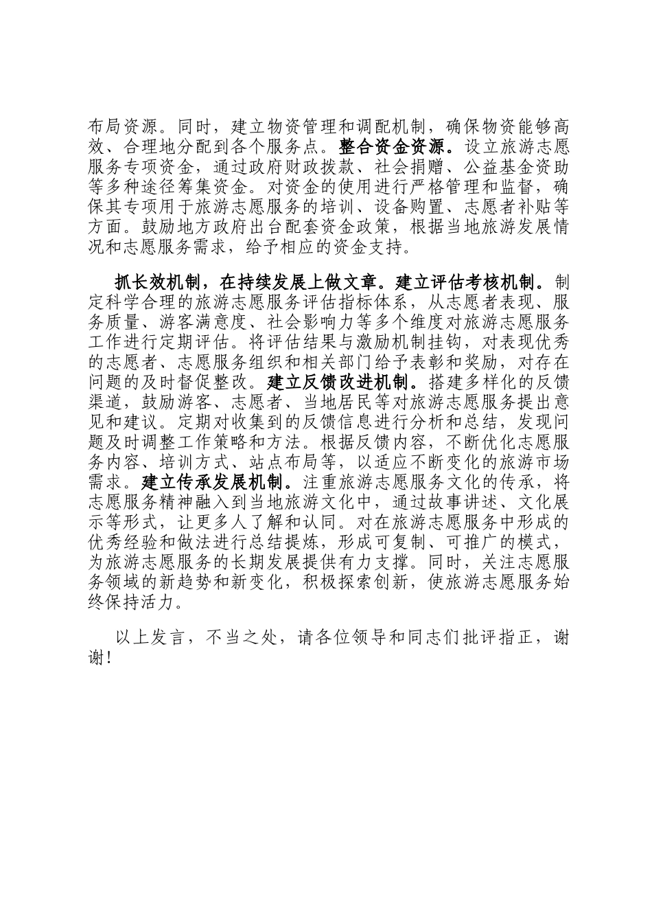 在2024年全省志愿服务工作现场交流推进会上的汇报发言_第3页