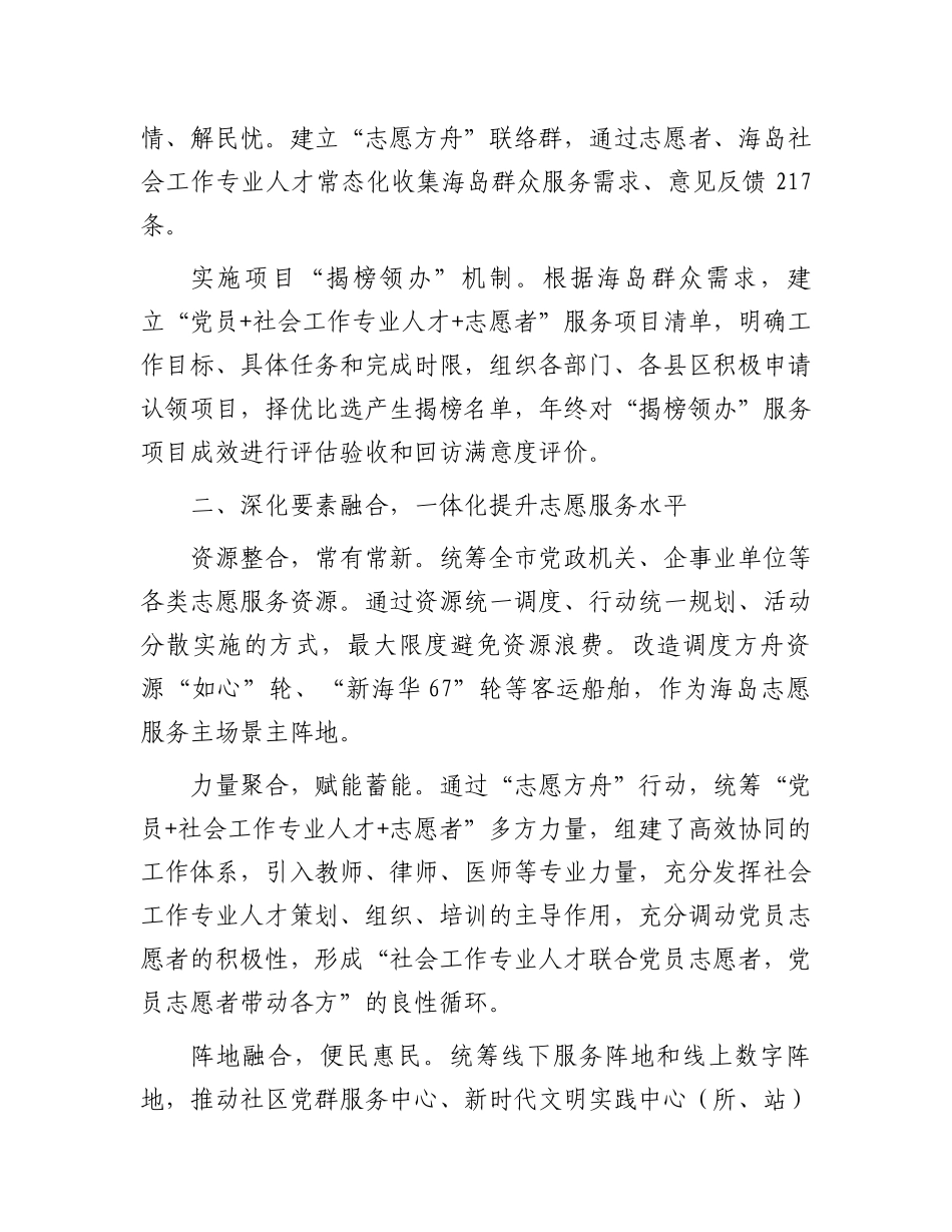 在2024年全省志愿服务品牌建设推进会上的汇报发言_第2页