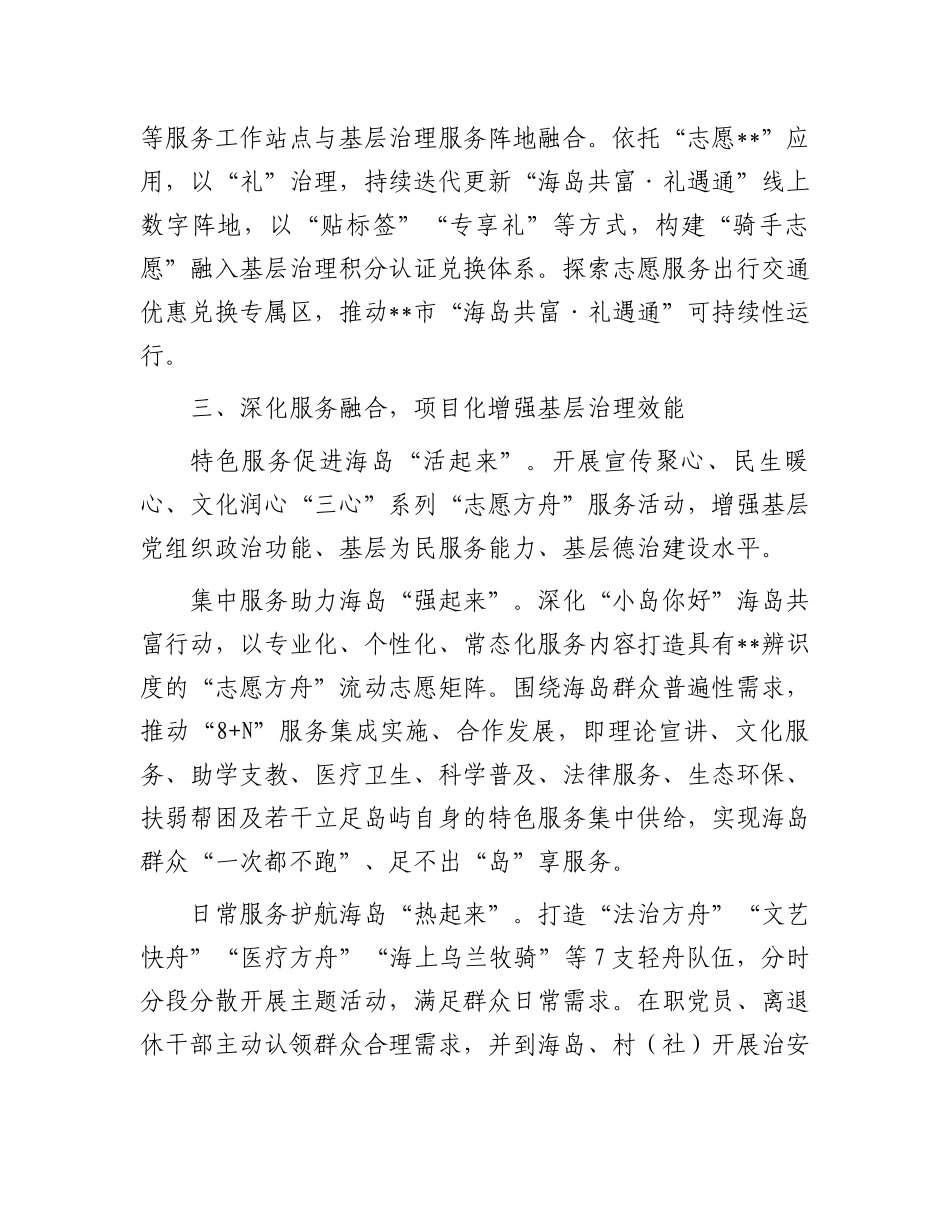 在2024年全省志愿服务品牌建设推进会上的汇报发言_第3页