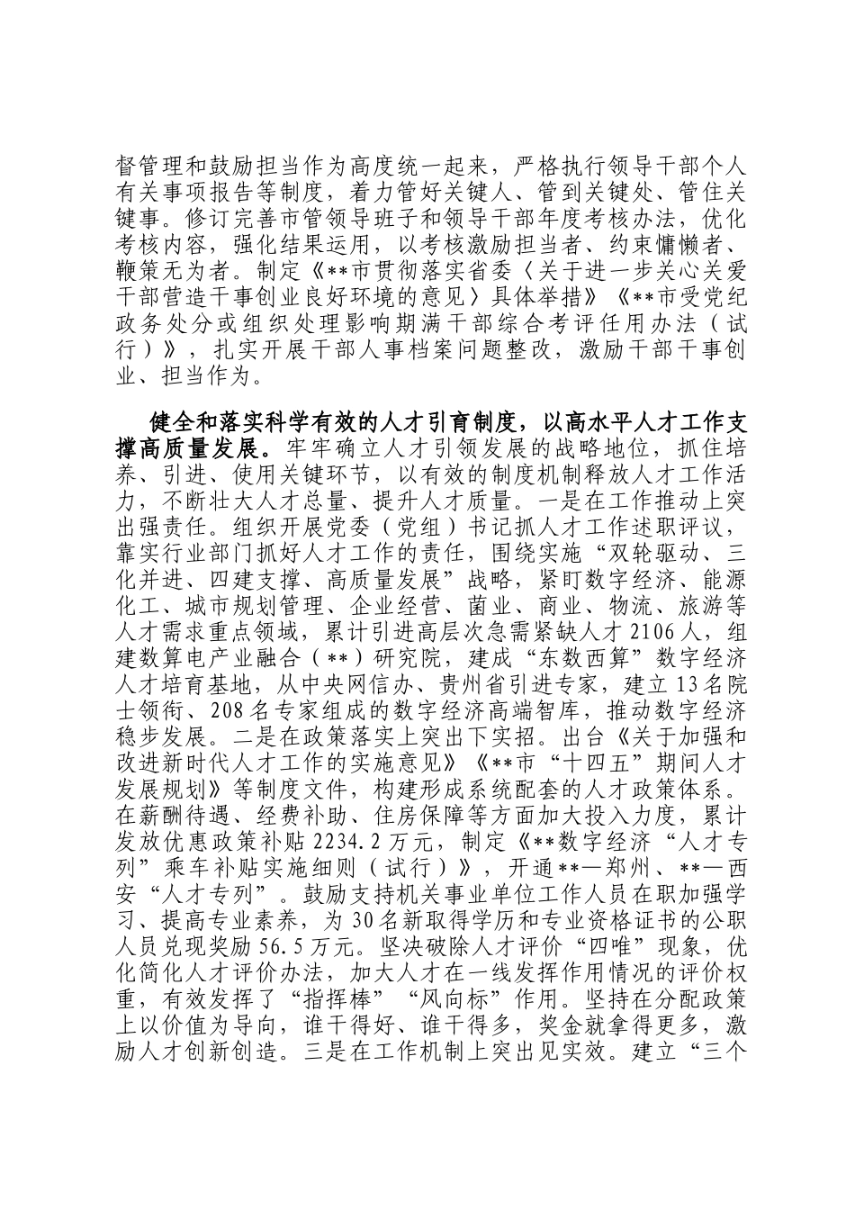 在2024年全省组织工作年度重点任务落实调研座谈会上的汇报发言_第2页