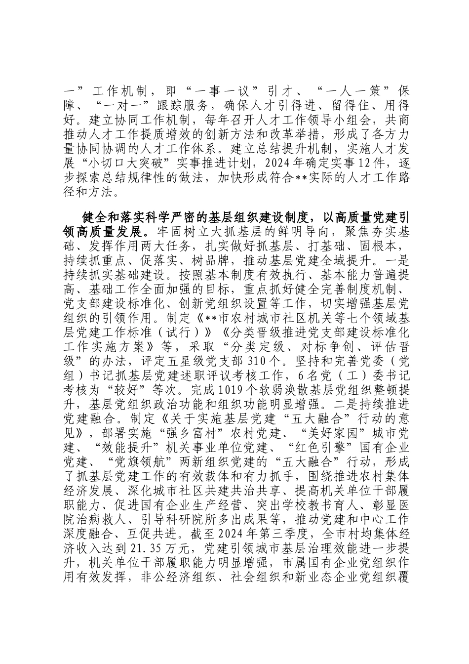 在2024年全省组织工作年度重点任务落实调研座谈会上的汇报发言_第3页