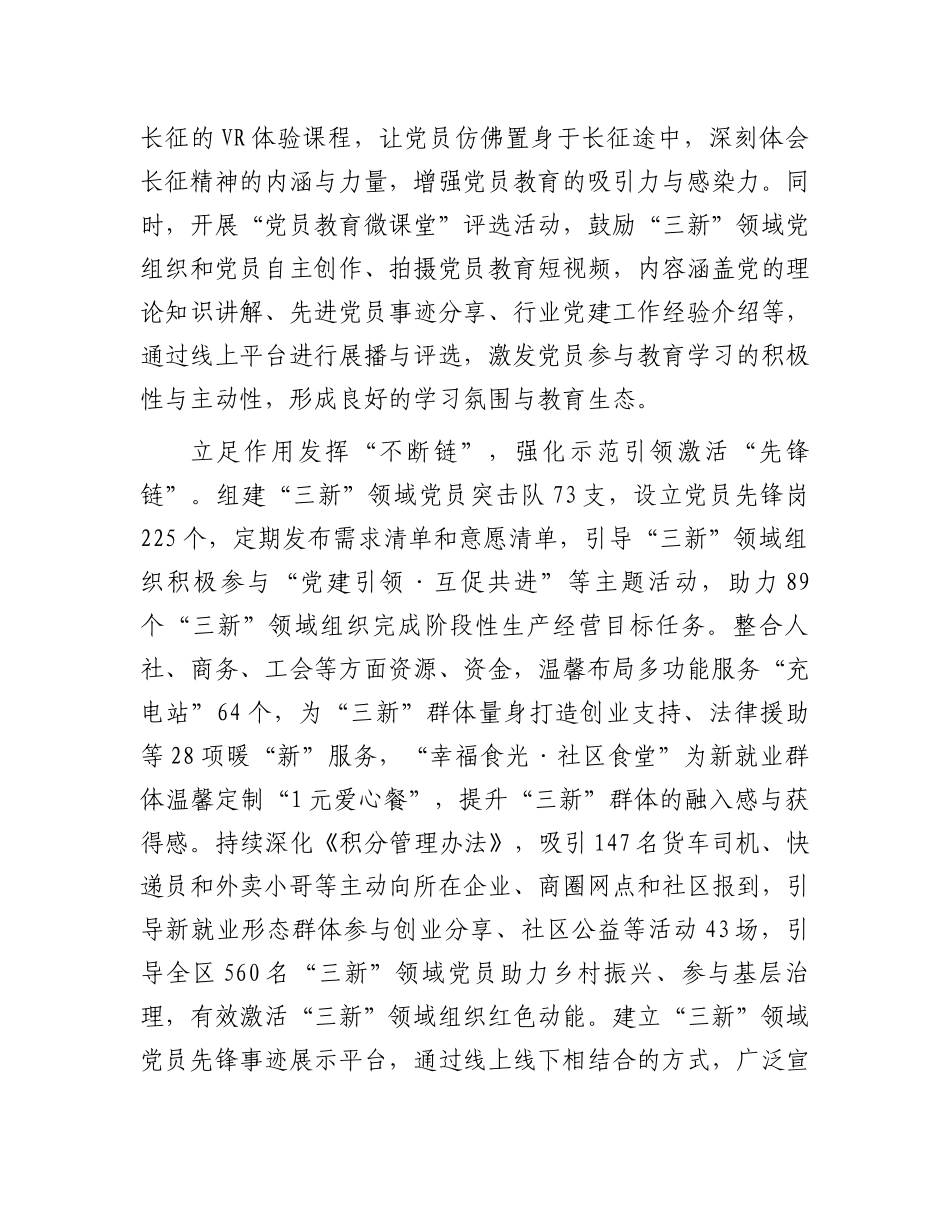 在2024年全市“三新”领域党员教育管理工作推进会上的汇报发言_第3页